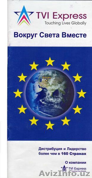 TVI EXPRESS компания путешественников. - Изображение #1, Объявление #45848