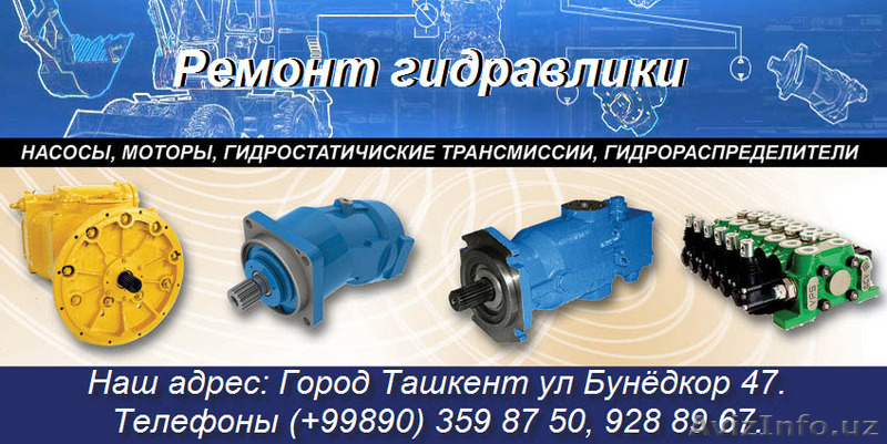 Ремонт гидравлики - Изображение #1, Объявление #102019