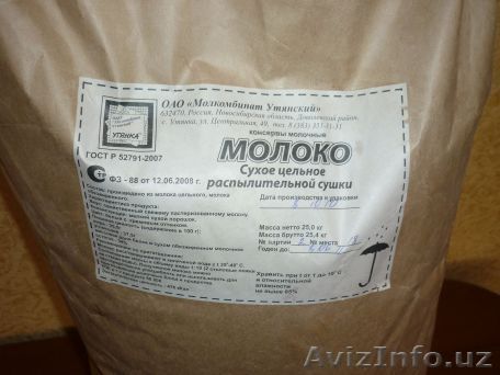 Масло сливочное, спреды, Молоко сухое - Изображение #1, Объявление #1033513