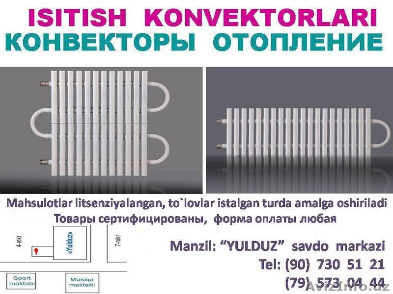 Конвекторы отопление - Изображение #3, Объявление #1561478