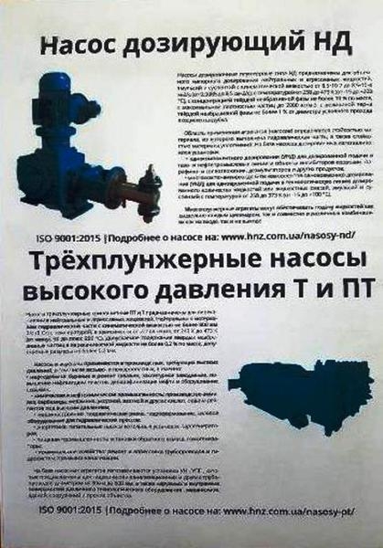 насосы дозировочные НД, ПТ, Т, НДР-2М ;..... - Изображение #3, Объявление #1679619